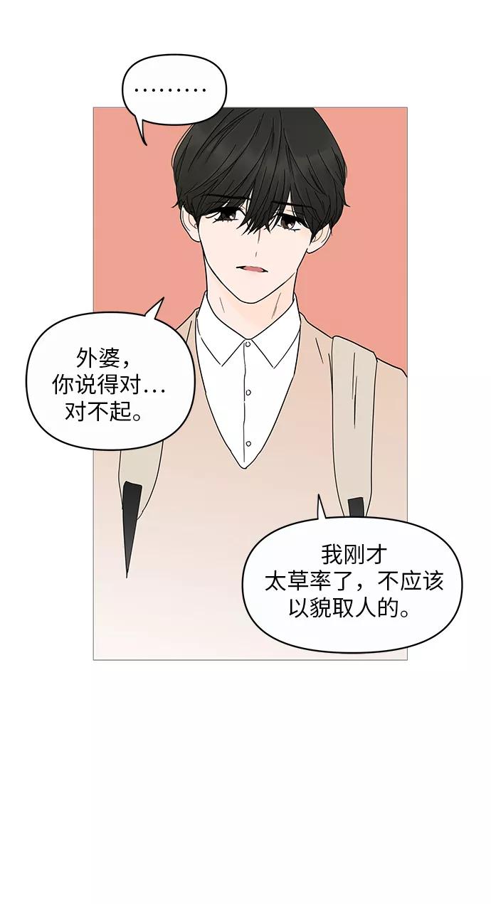 你的微笑是陷阱 - 第6话 - 第12张图