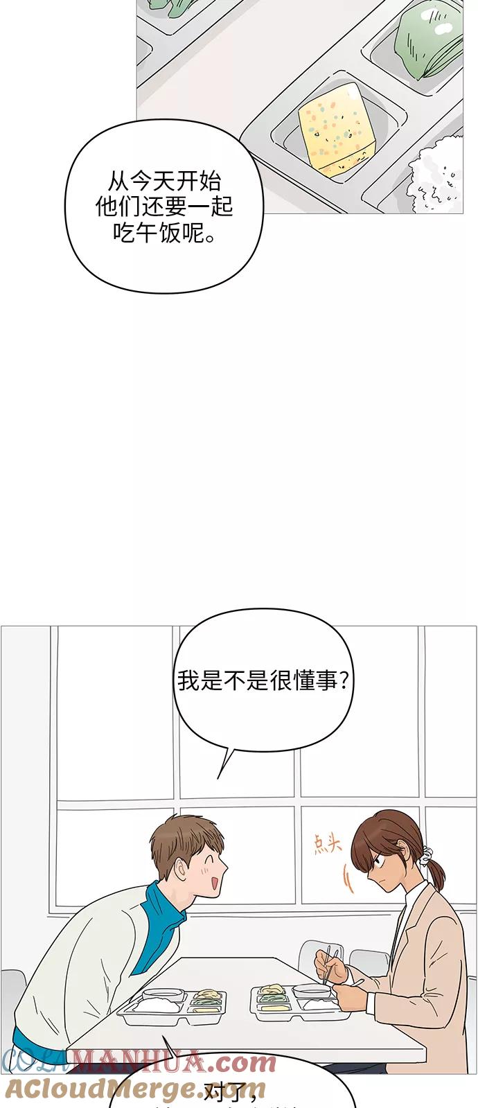 你的微笑是陷阱 - 第69话 - 第27张图