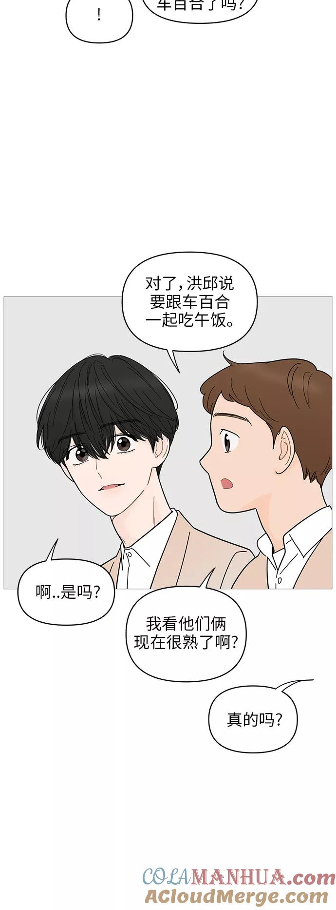 你的微笑是陷阱 - 第69话 - 第23张图