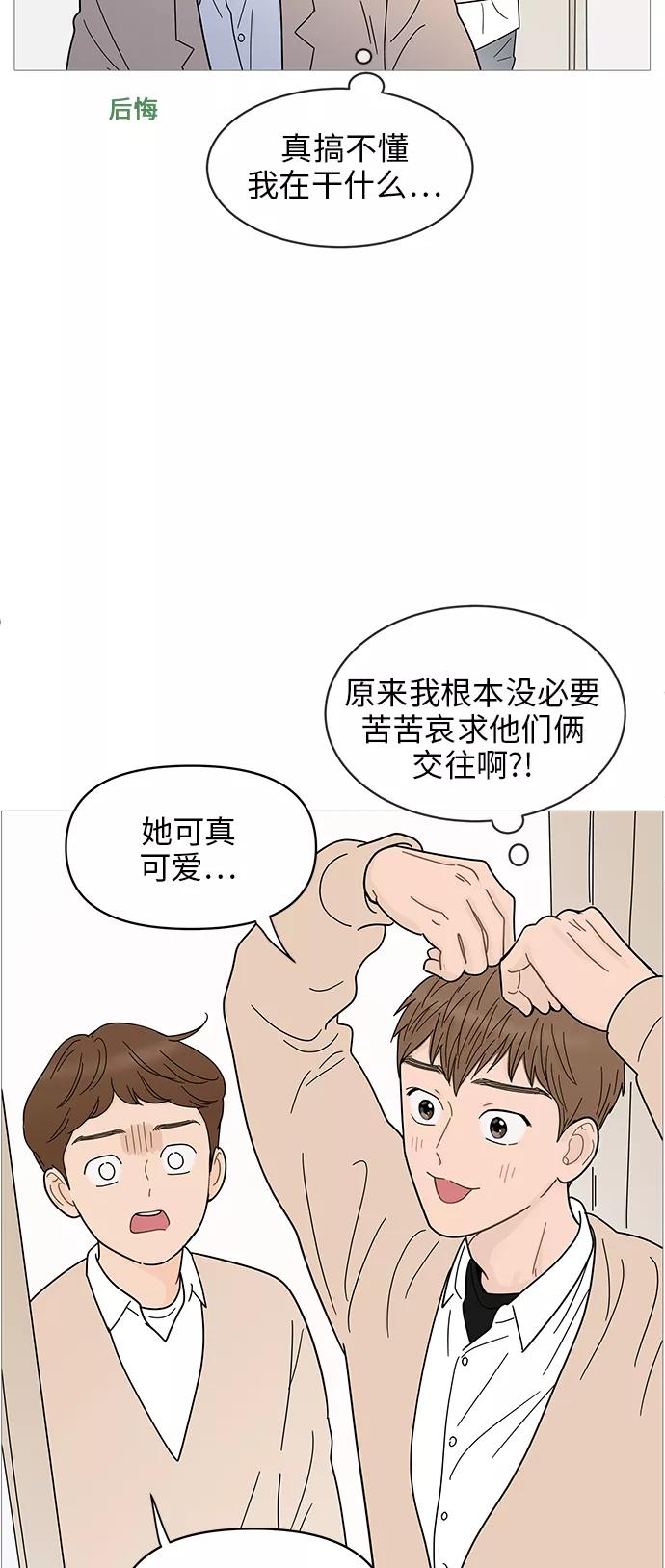 你的微笑是陷阱 - 第69话 - 第8张图