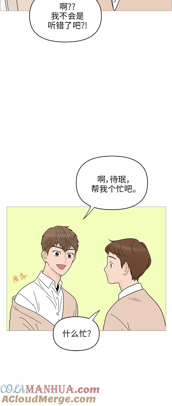 你的微笑是陷阱 - 第69话 - 第9张图