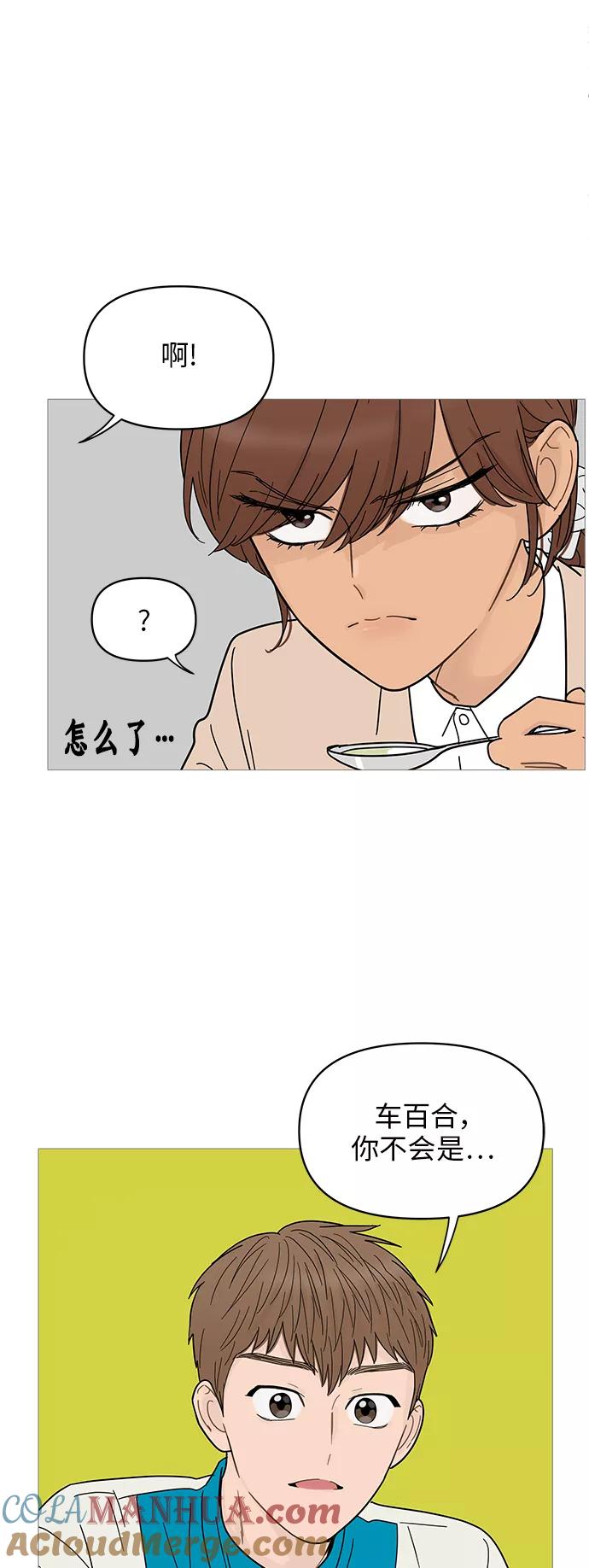 你的微笑是陷阱 - 第69话 - 第31张图