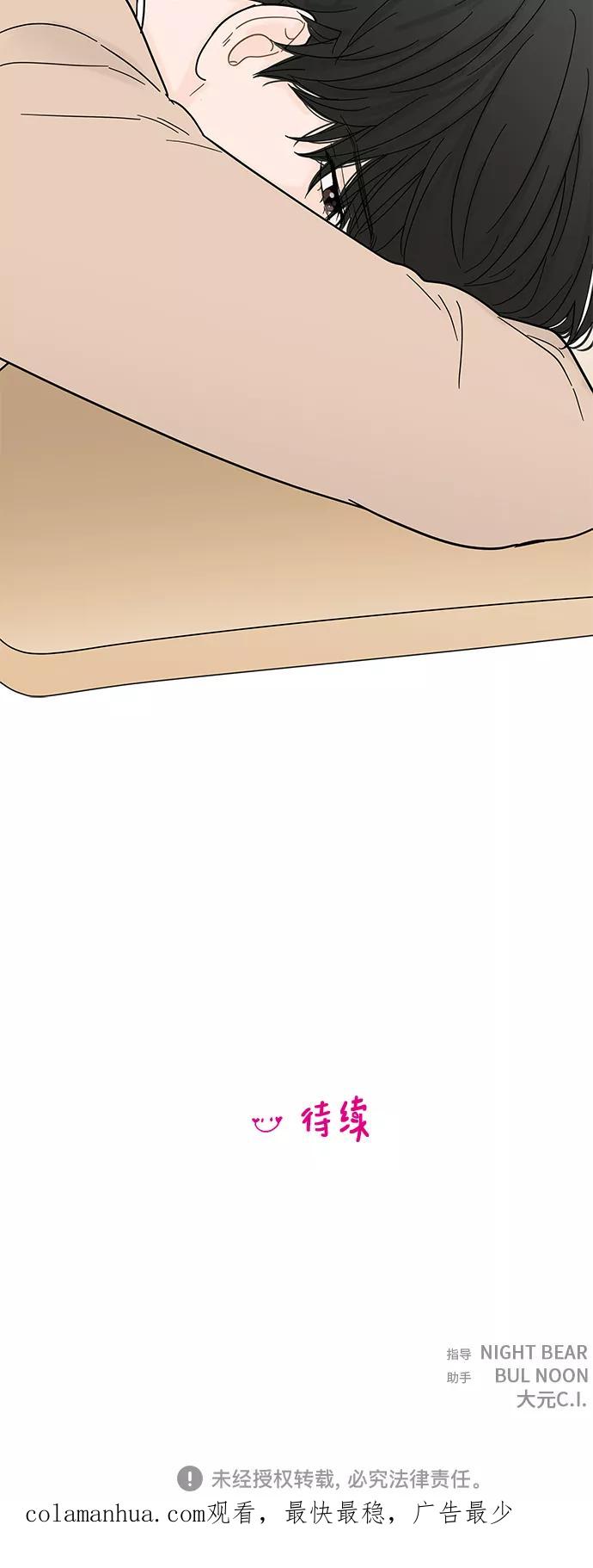 你的微笑是陷阱 - 第69话 - 第38张图