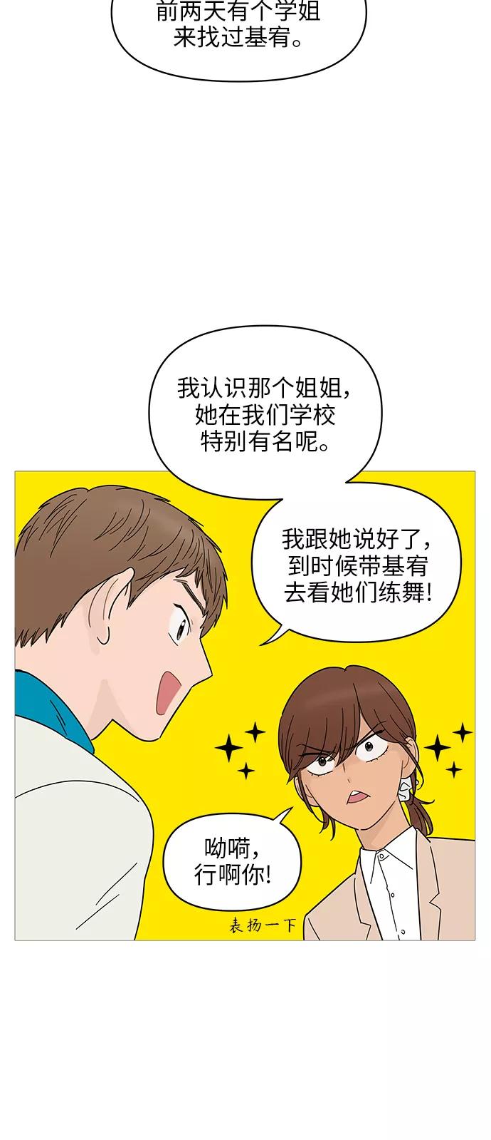 你的微笑是陷阱 - 第69话 - 第28张图