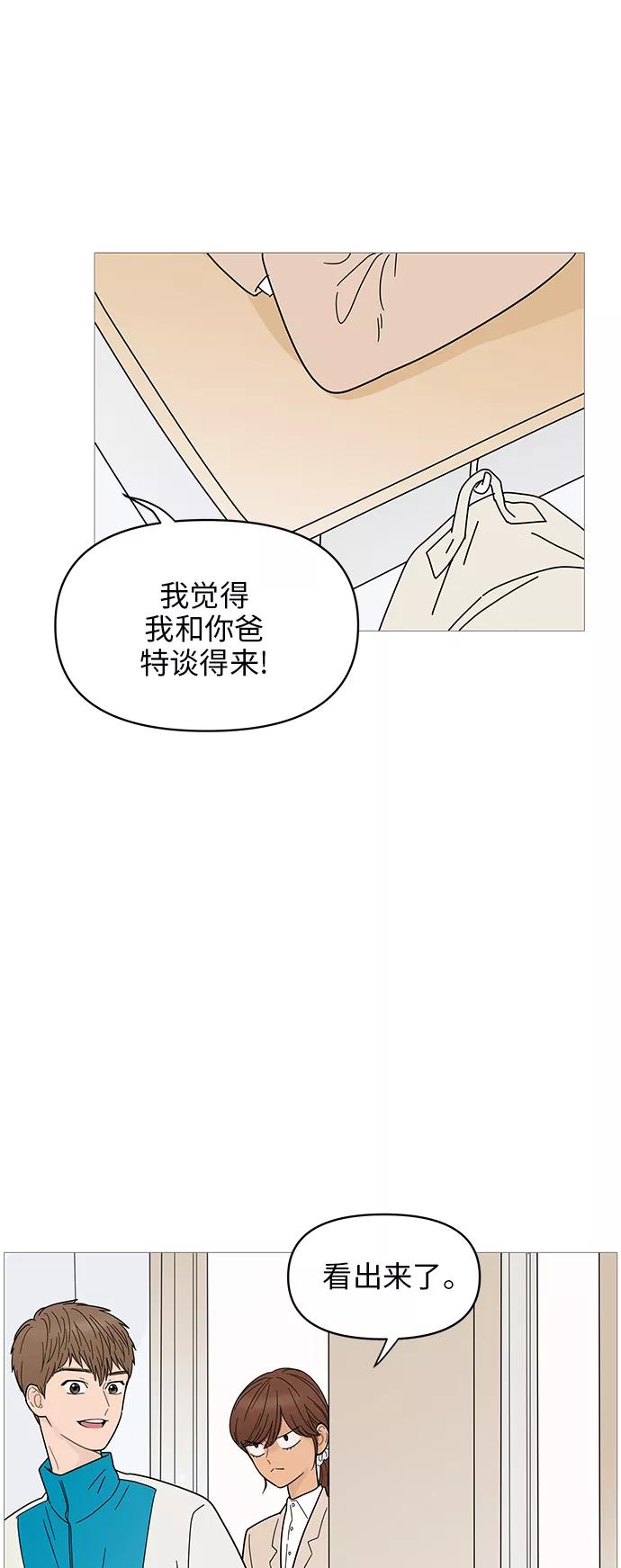 你的微笑是陷阱 - 第69话 - 第34张图