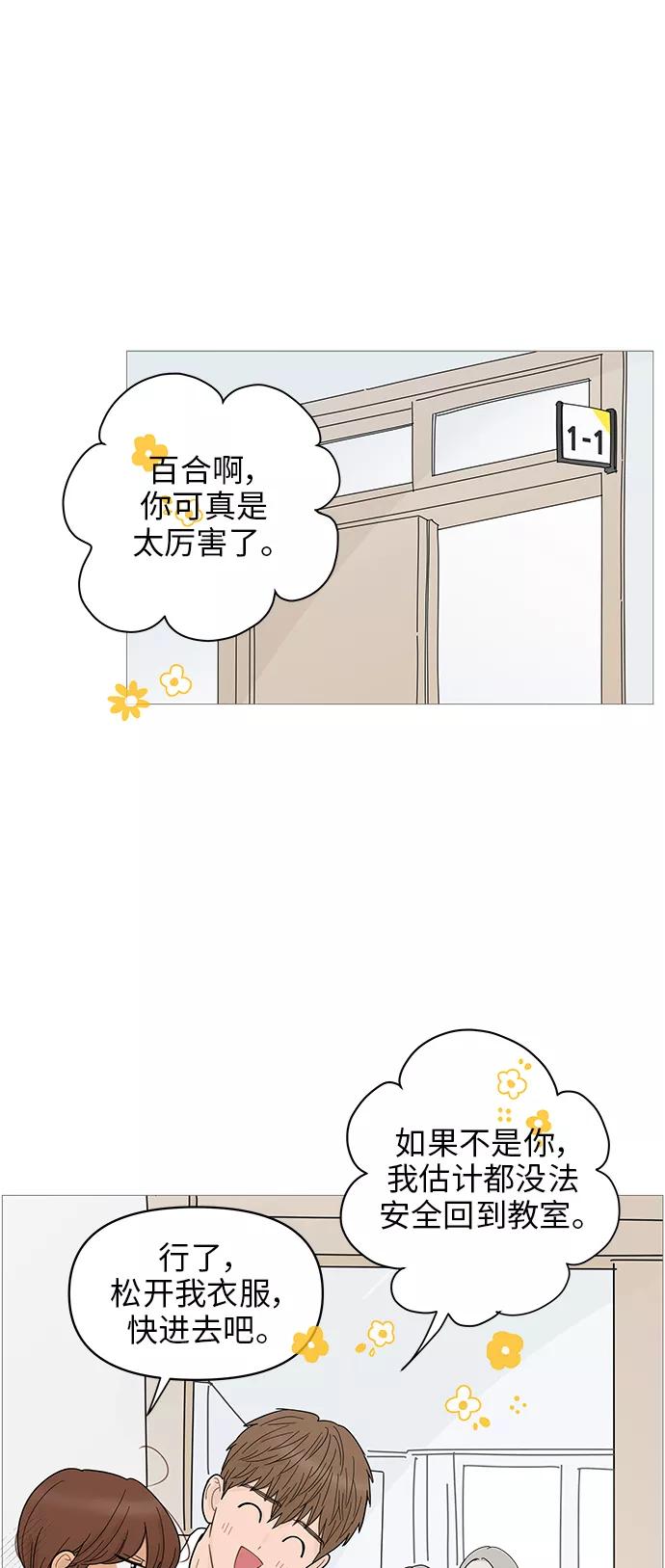 你的微笑是陷阱 - 第69话 - 第6张图