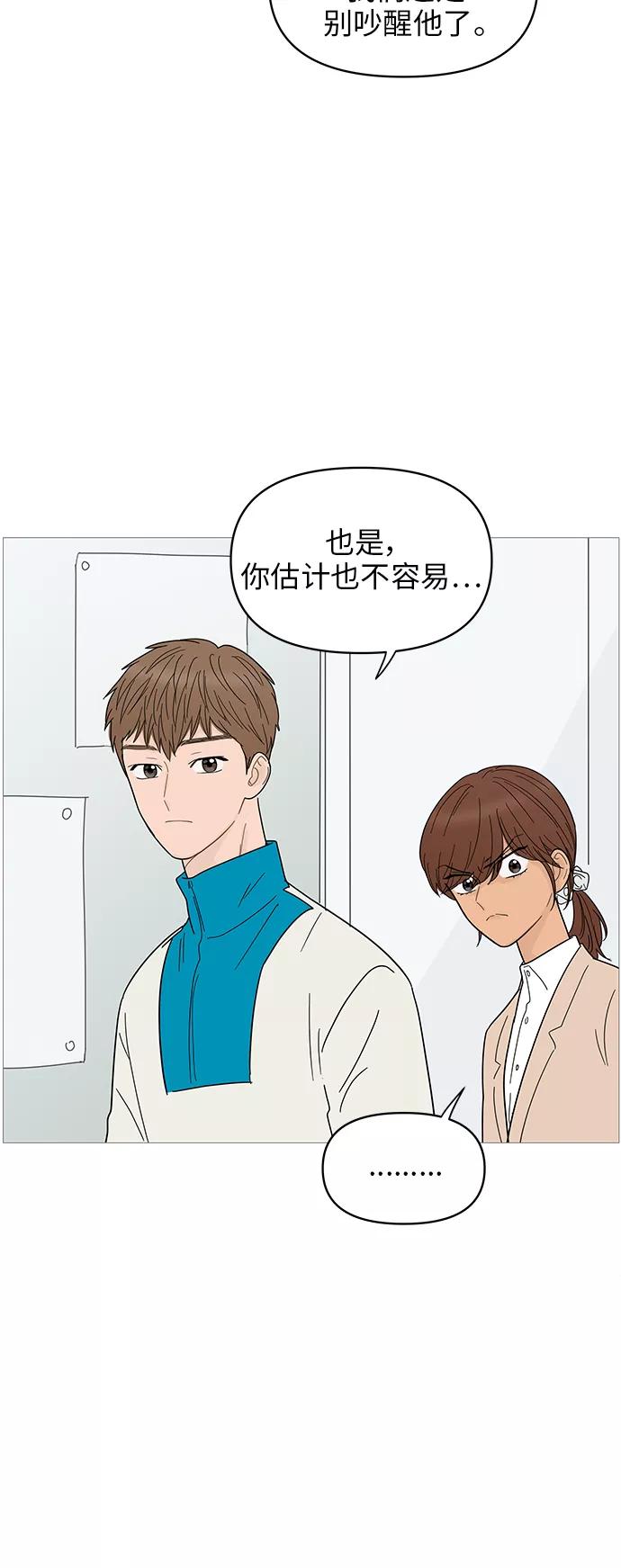 你的微笑是陷阱 - 第69话 - 第36张图