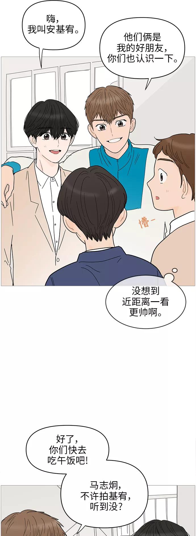 你的微笑是陷阱 - 第69话 - 第18张图