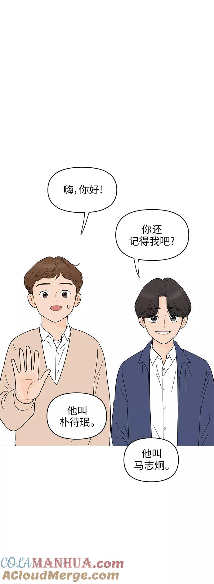 你的微笑是陷阱 - 第69话 - 第17张图