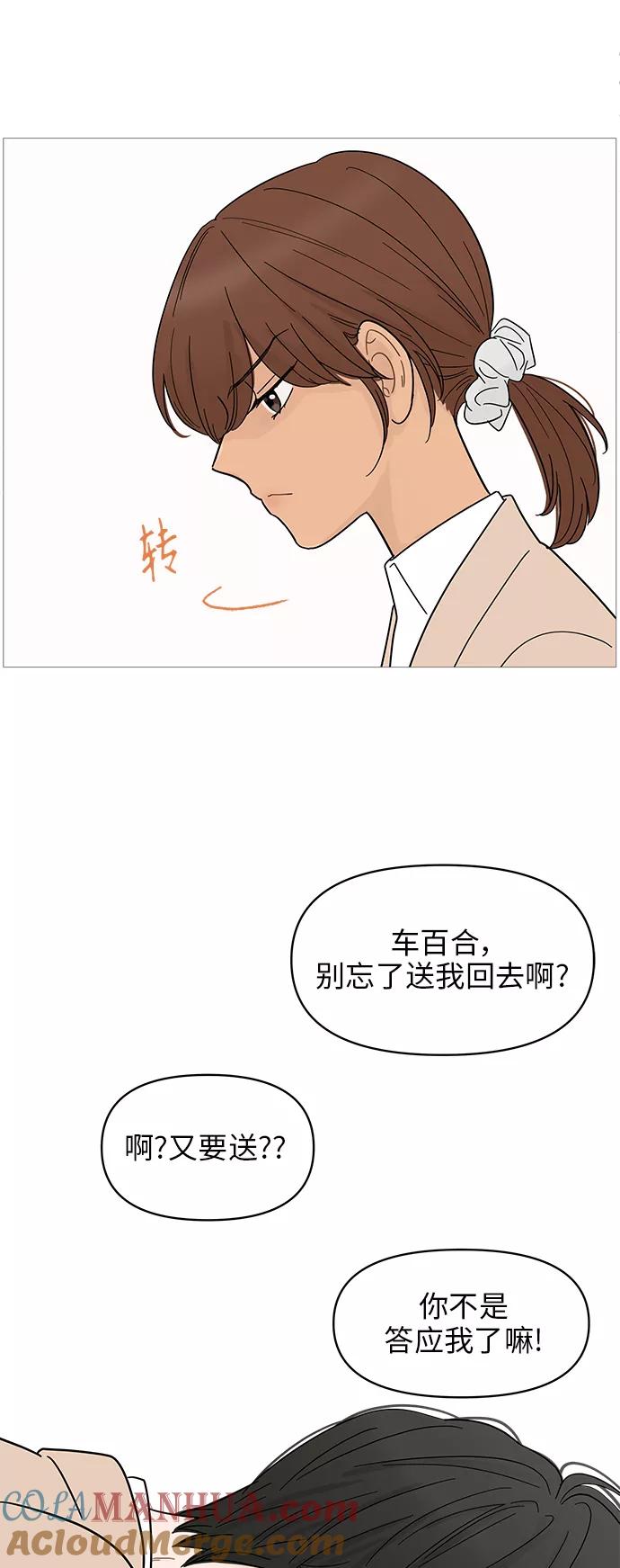 你的微笑是陷阱 - 第69话 - 第37张图