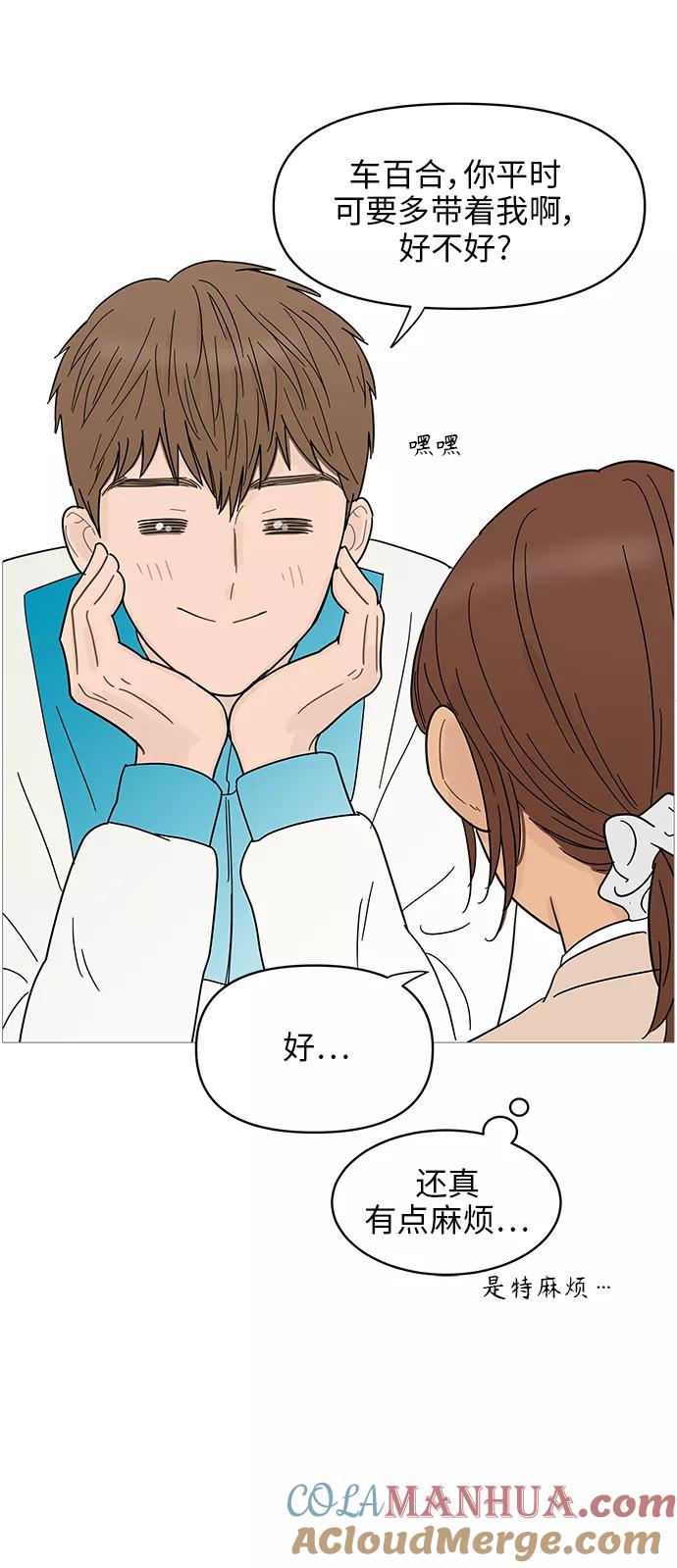 你的微笑是陷阱 - 第69话 - 第29张图