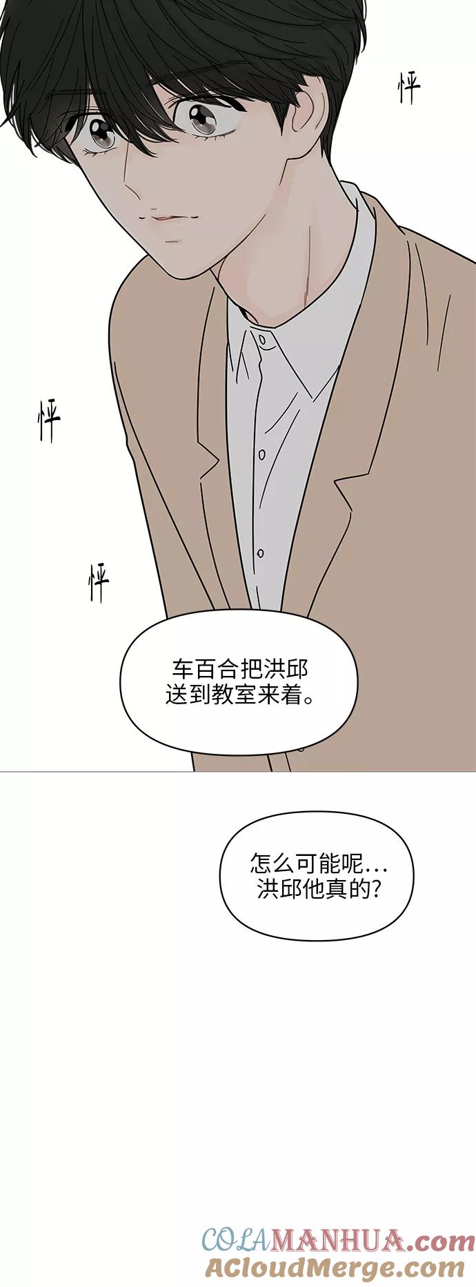 你的微笑是陷阱 - 第69话 - 第25张图