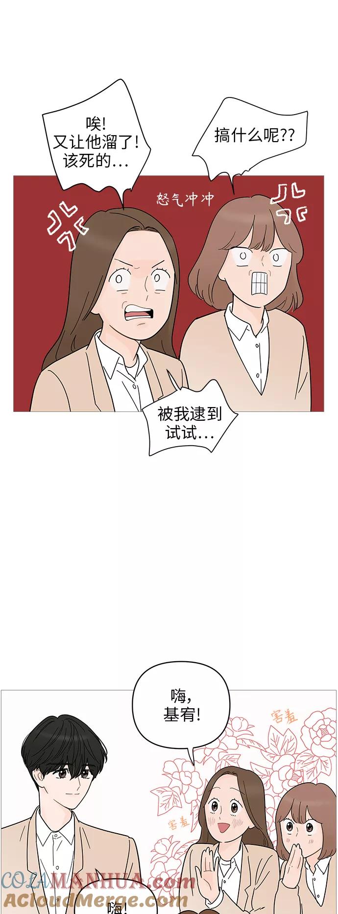 你的微笑是陷阱 - 第69话 - 第21张图