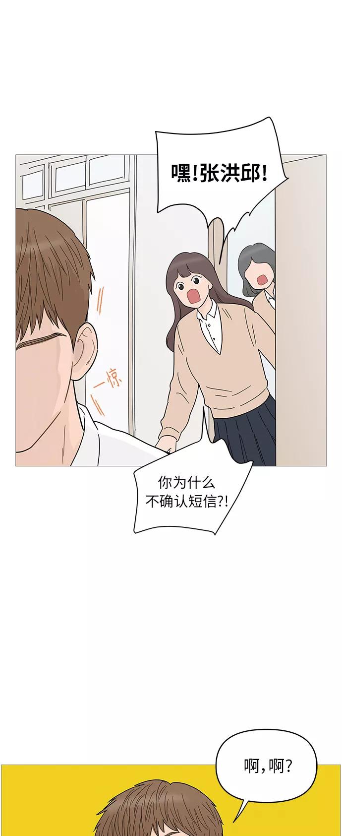 你的微笑是陷阱 - 第69话 - 第2张图