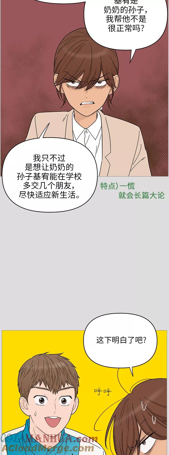 你的微笑是陷阱 - 第70话 - 第25张图