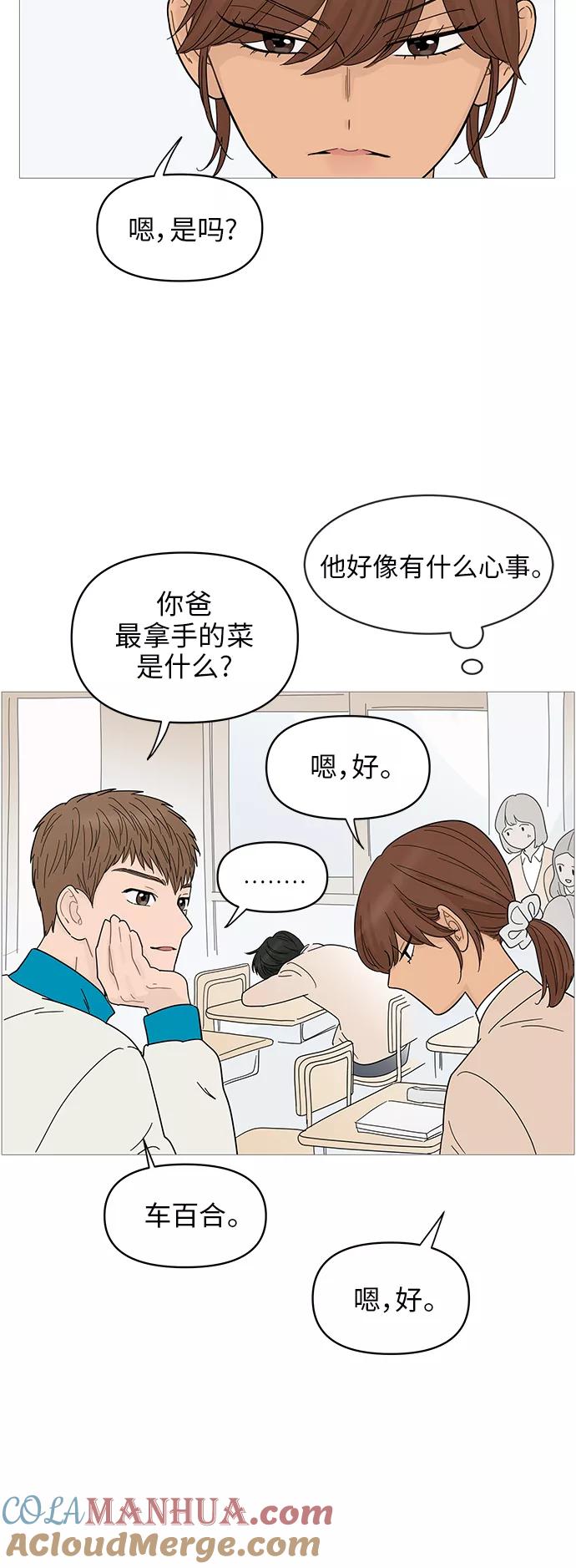 你的微笑是陷阱 - 第70话 - 第3张图