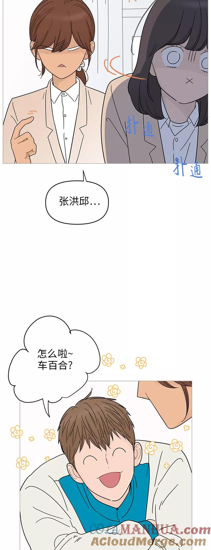 你的微笑是陷阱 - 第70话 - 第11张图