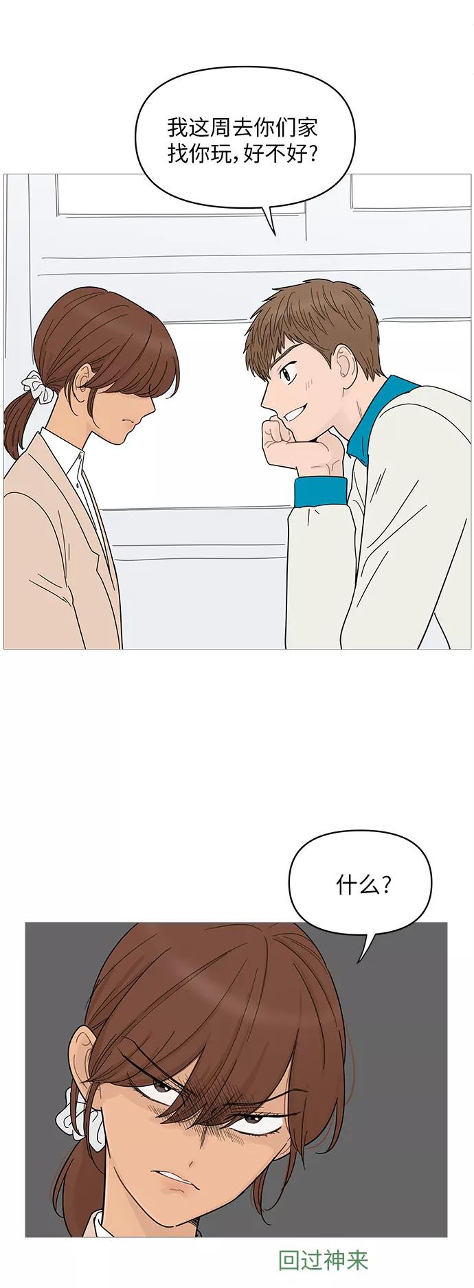 你的微笑是陷阱 - 第70话 - 第4张图