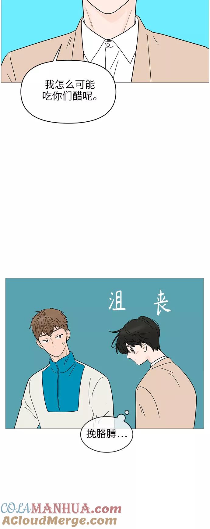 你的微笑是陷阱 - 第70话 - 第17张图