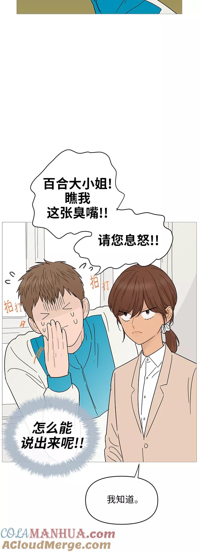 你的微笑是陷阱 - 第70话 - 第35张图