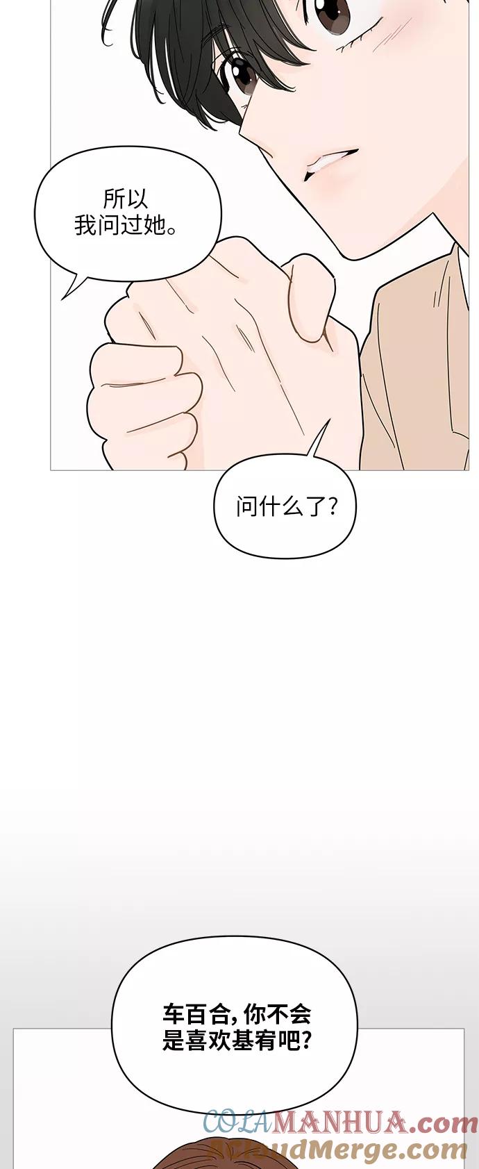 你的微笑是陷阱 - 第70话 - 第21张图