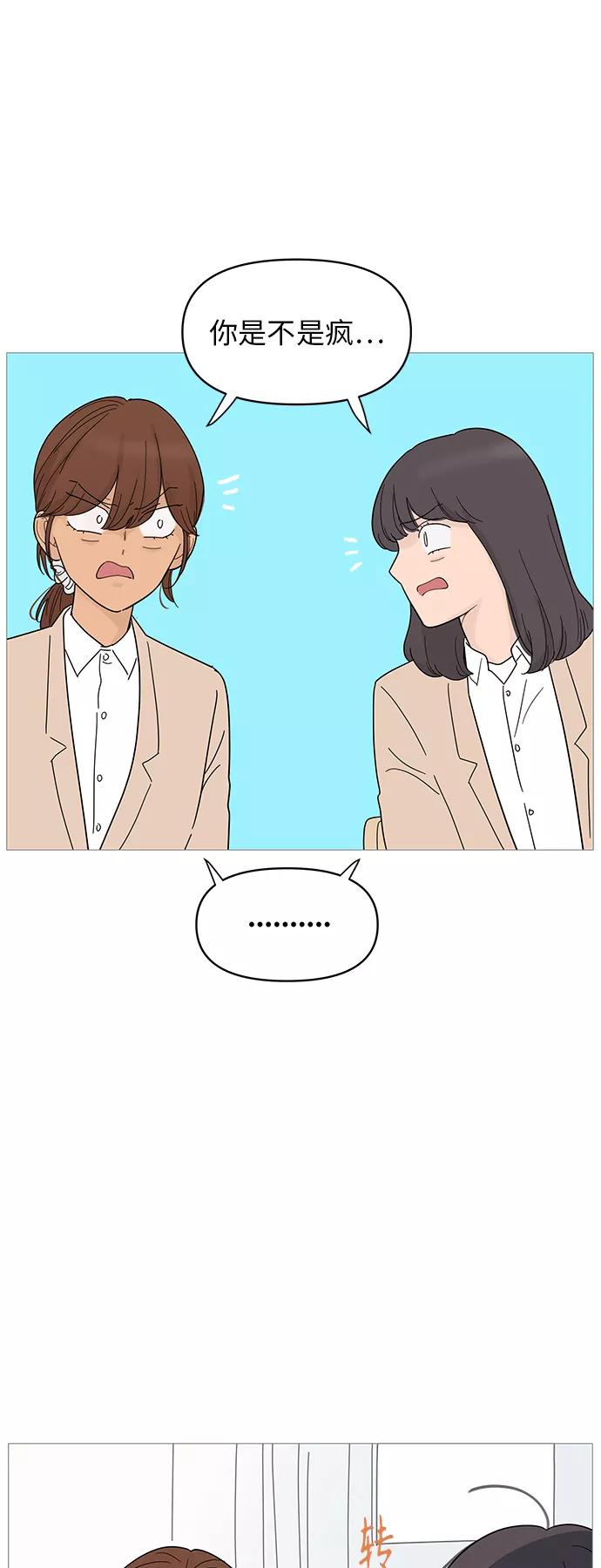 你的微笑是陷阱 - 第70话 - 第10张图