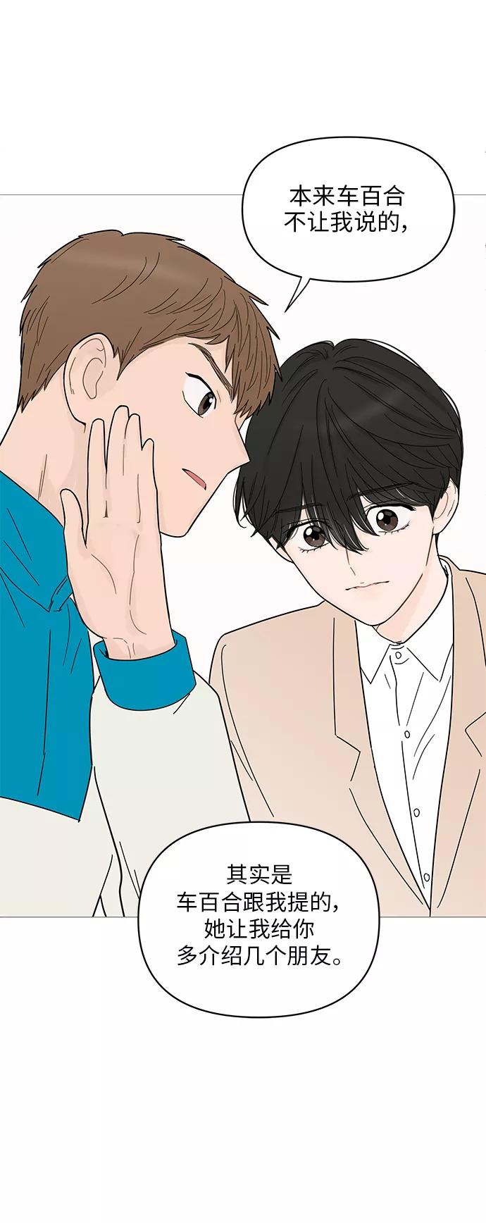 你的微笑是陷阱 - 第70话 - 第18张图