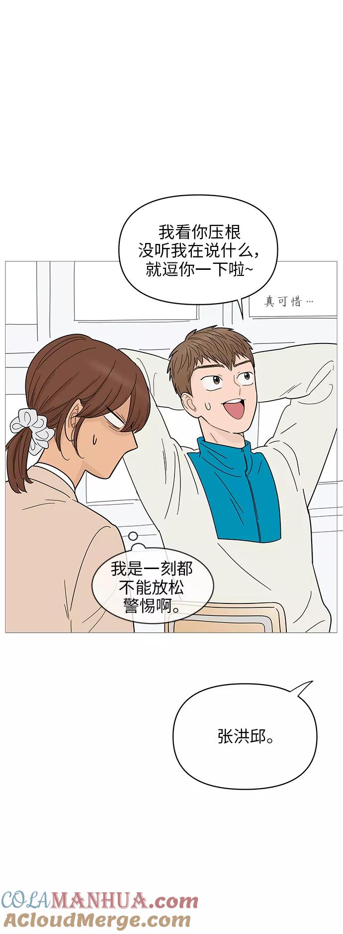 你的微笑是陷阱 - 第70话 - 第5张图