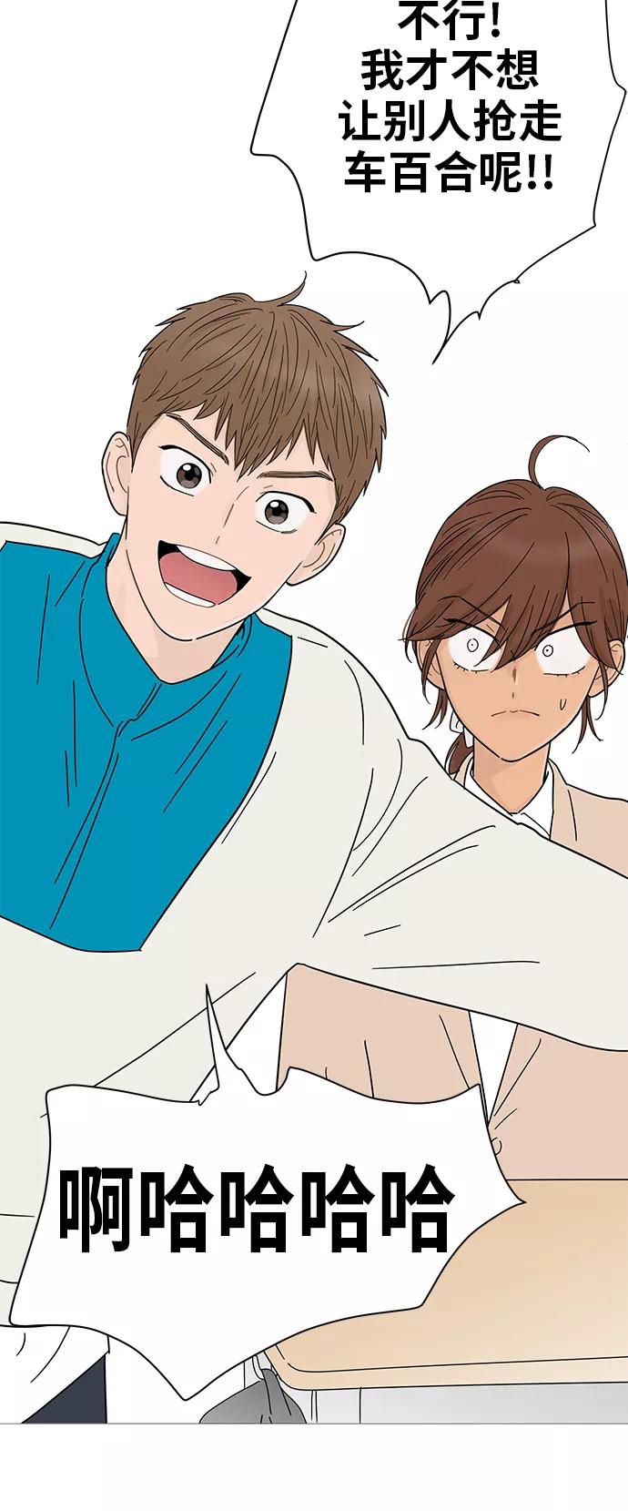 你的微笑是陷阱 - 第70话 - 第8张图