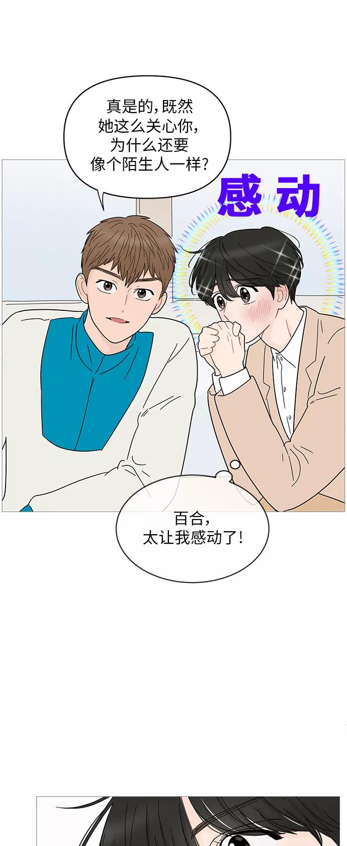 你的微笑是陷阱 - 第70话 - 第20张图