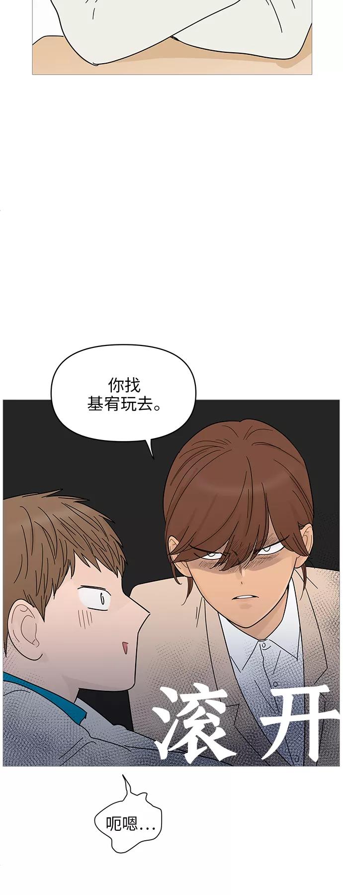 你的微笑是陷阱 - 第70话 - 第12张图