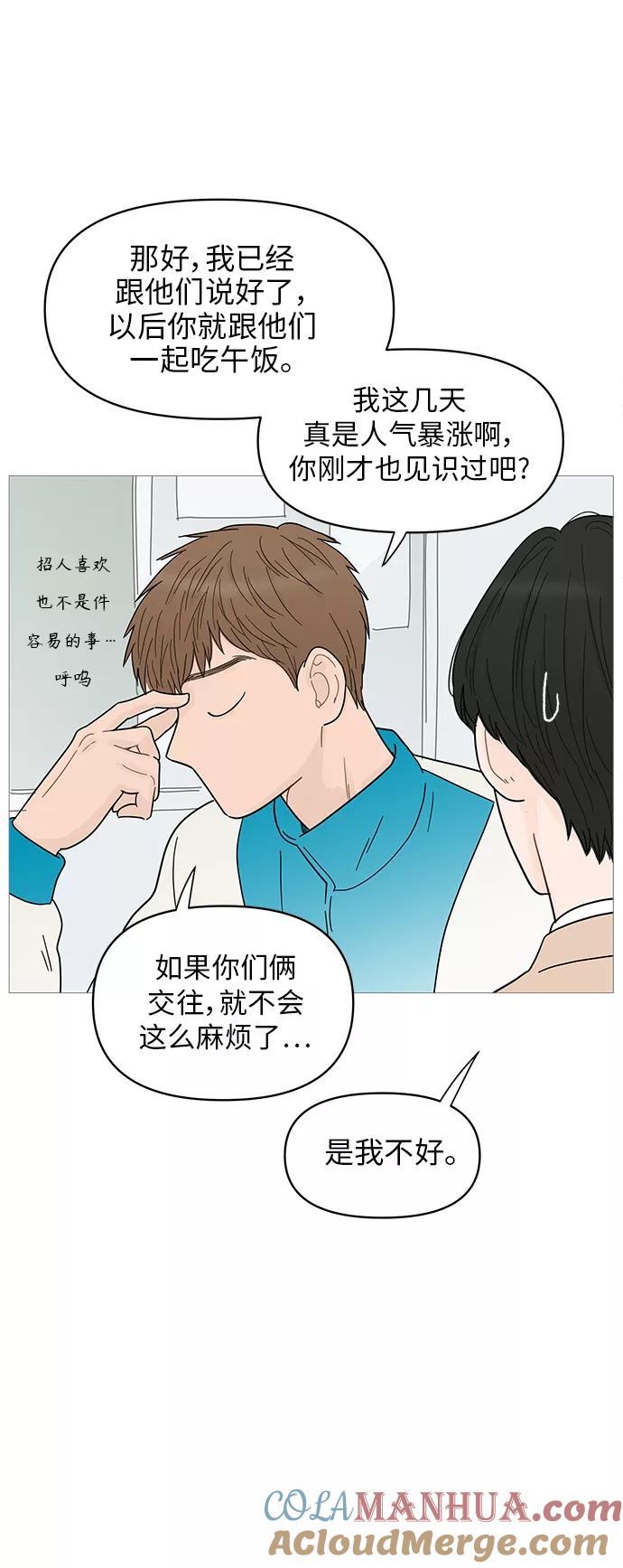 你的微笑是陷阱 - 第70话 - 第15张图