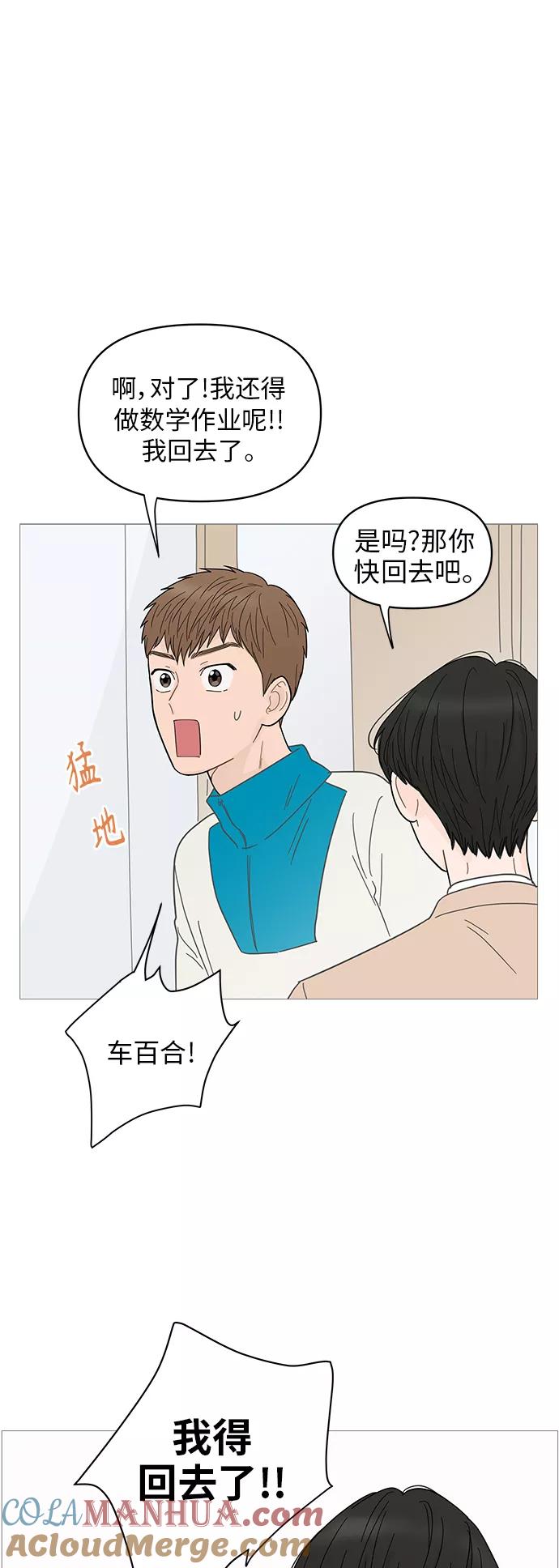 你的微笑是陷阱 - 第70话 - 第29张图