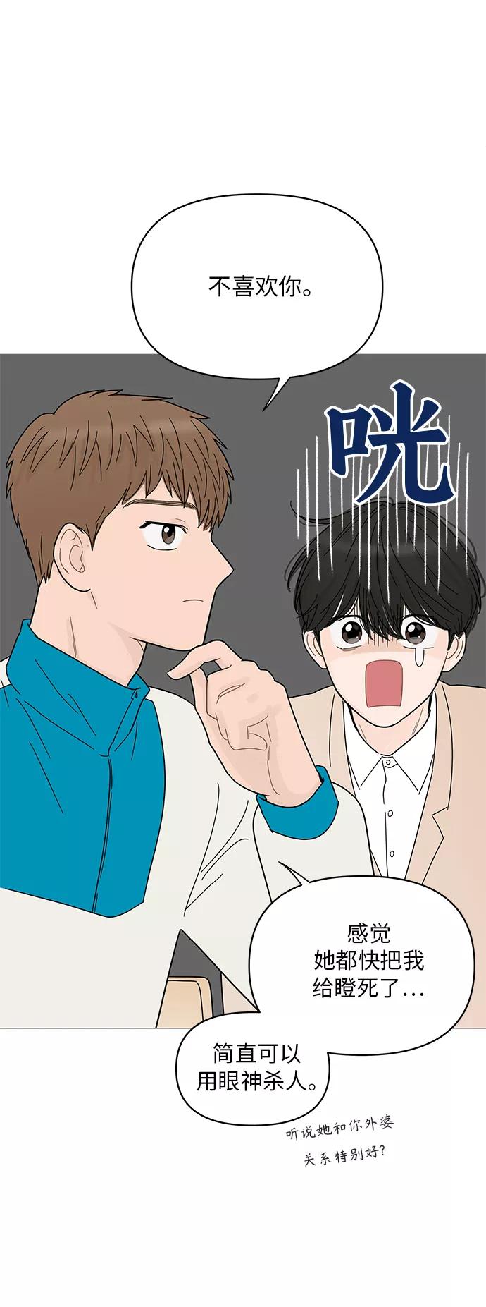 你的微笑是陷阱 - 第70话 - 第28张图