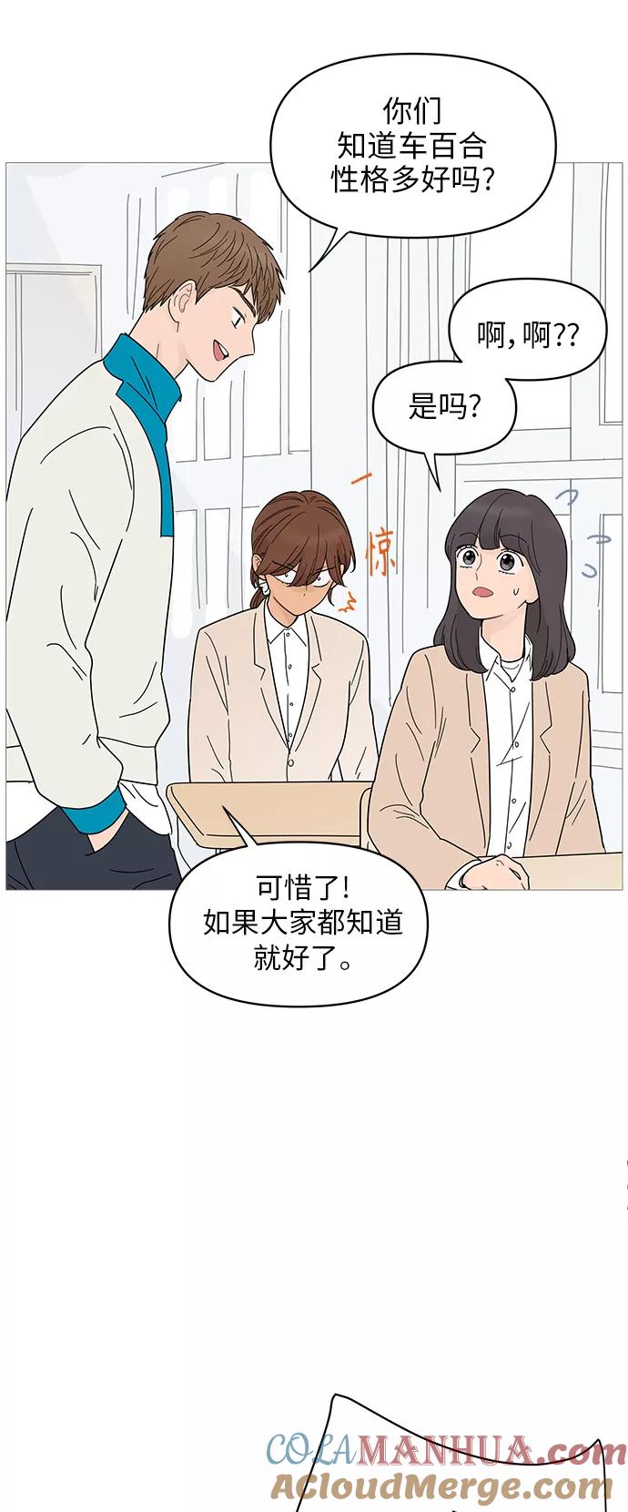 你的微笑是陷阱 - 第70话 - 第7张图