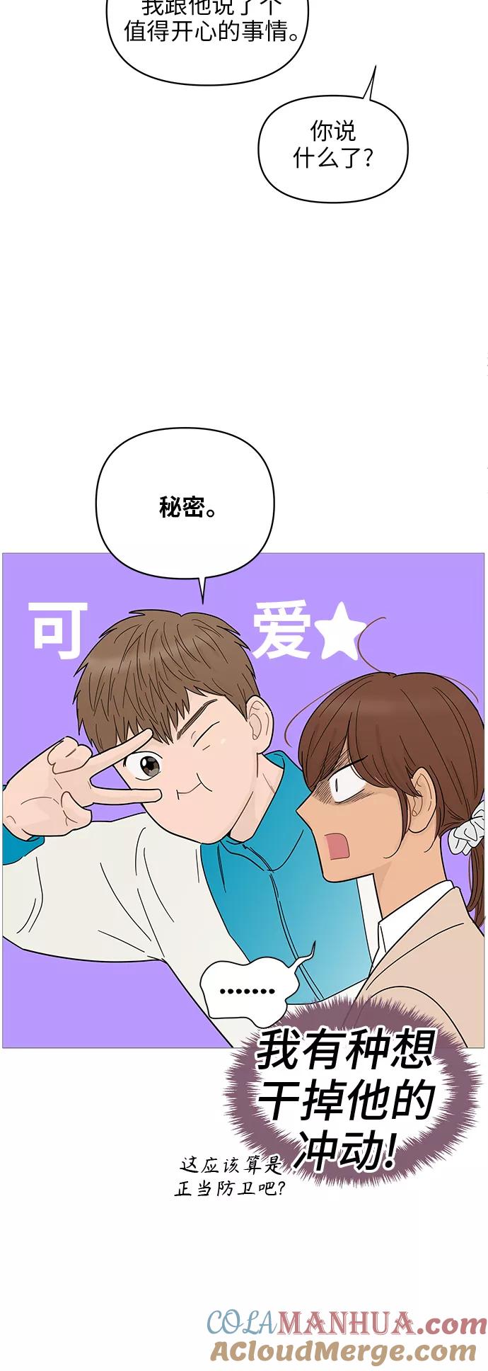 你的微笑是陷阱 - 第70话 - 第33张图