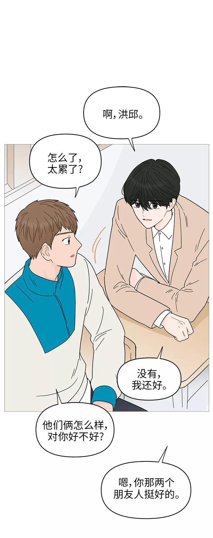 你的微笑是陷阱 - 第70话 - 第14张图