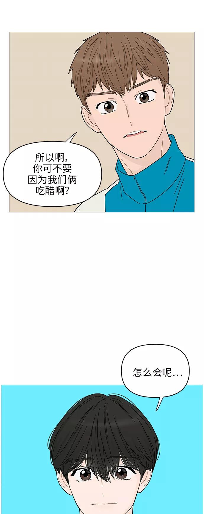 你的微笑是陷阱 - 第70话 - 第16张图