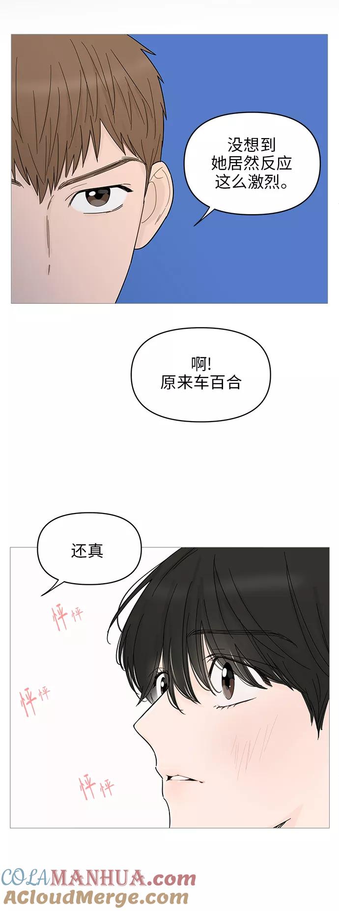 你的微笑是陷阱 - 第70话 - 第27张图