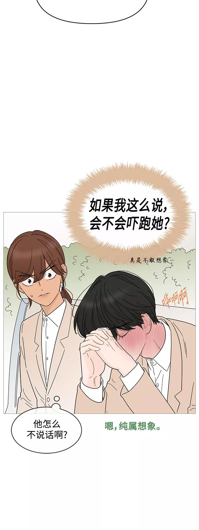 你的微笑是陷阱 - 第71话 - 第35张图