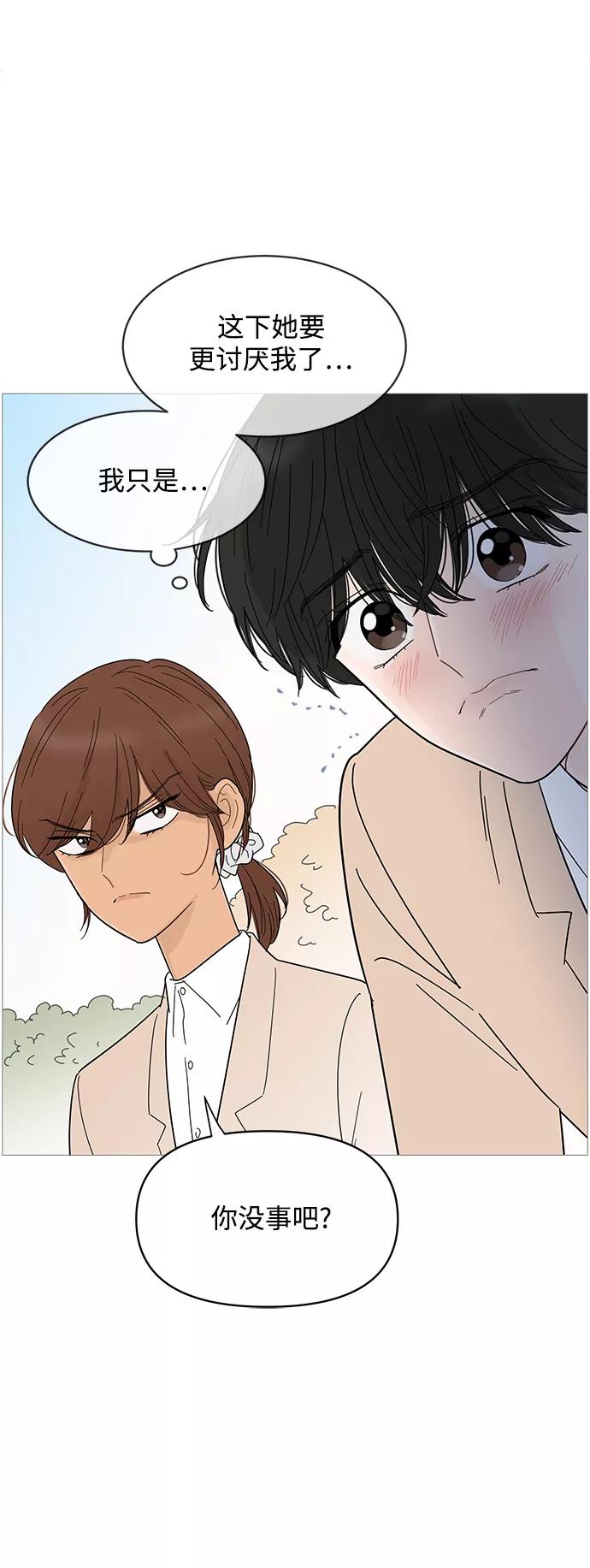 你的微笑是陷阱 - 第71话 - 第30张图