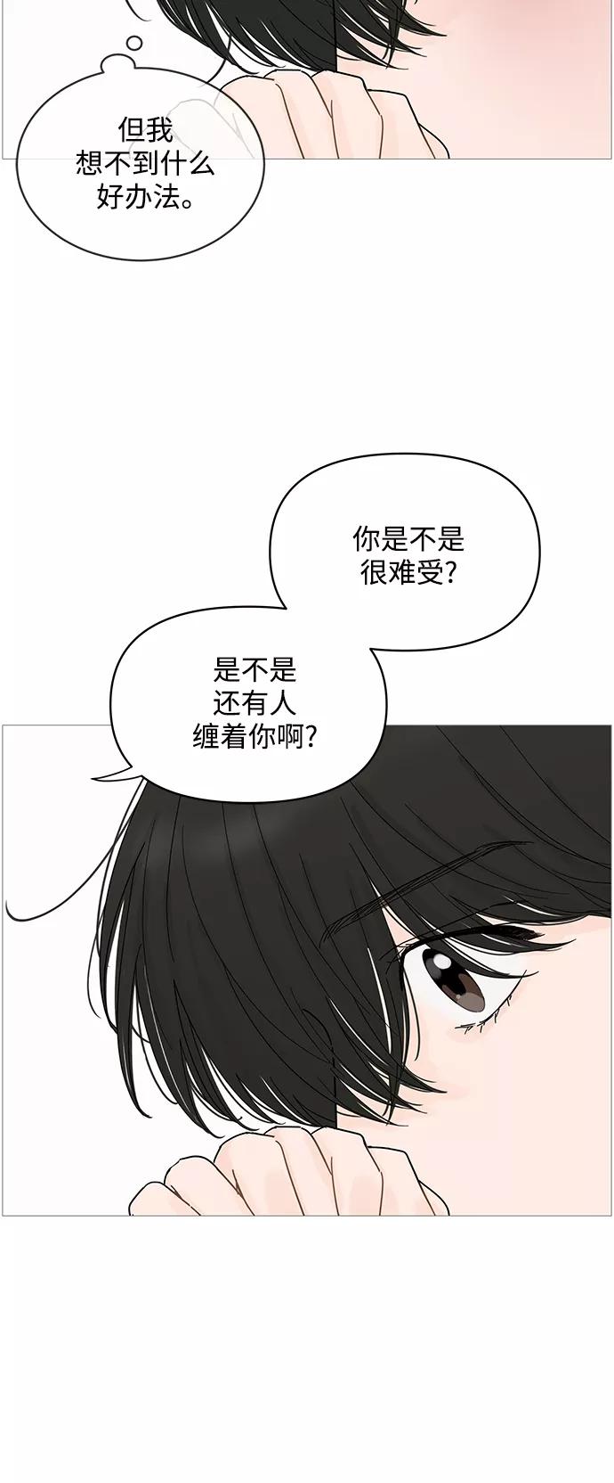 你的微笑是陷阱 - 第71话 - 第38张图