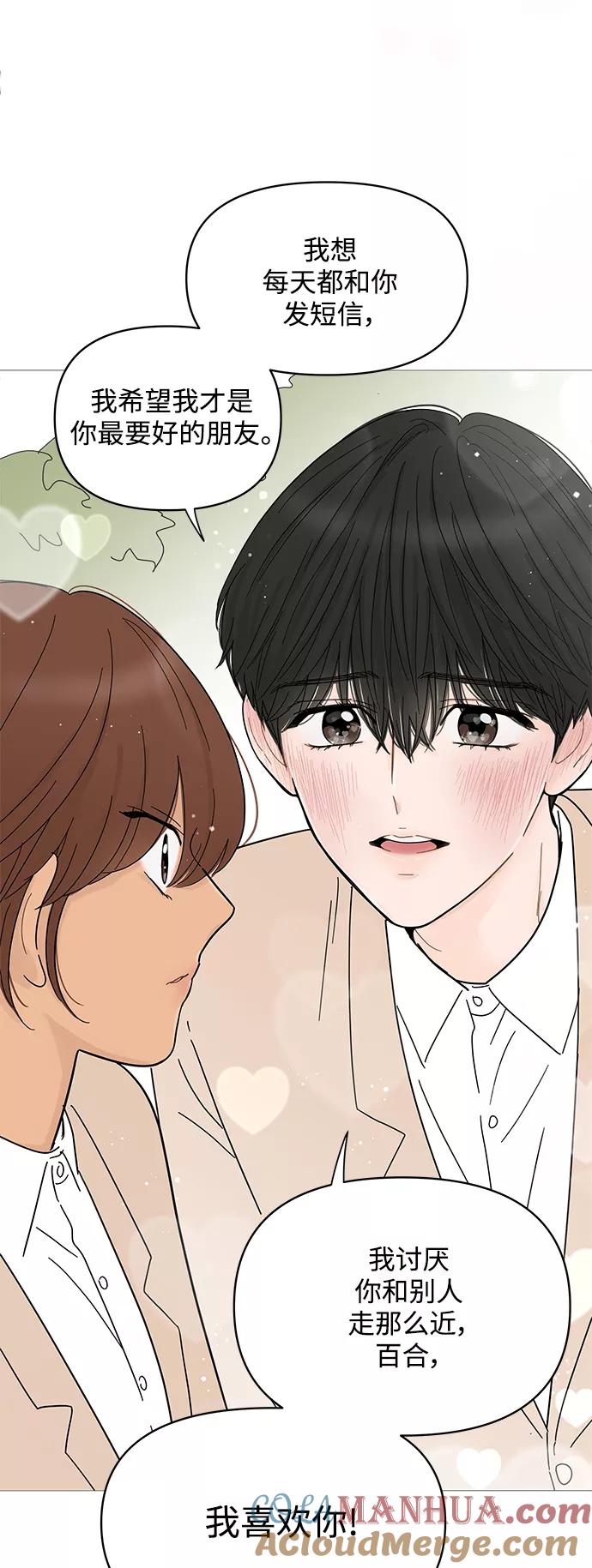 你的微笑是陷阱 - 第71话 - 第34张图