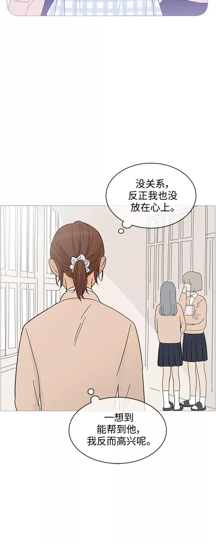 你的微笑是陷阱 - 第71话 - 第5张图