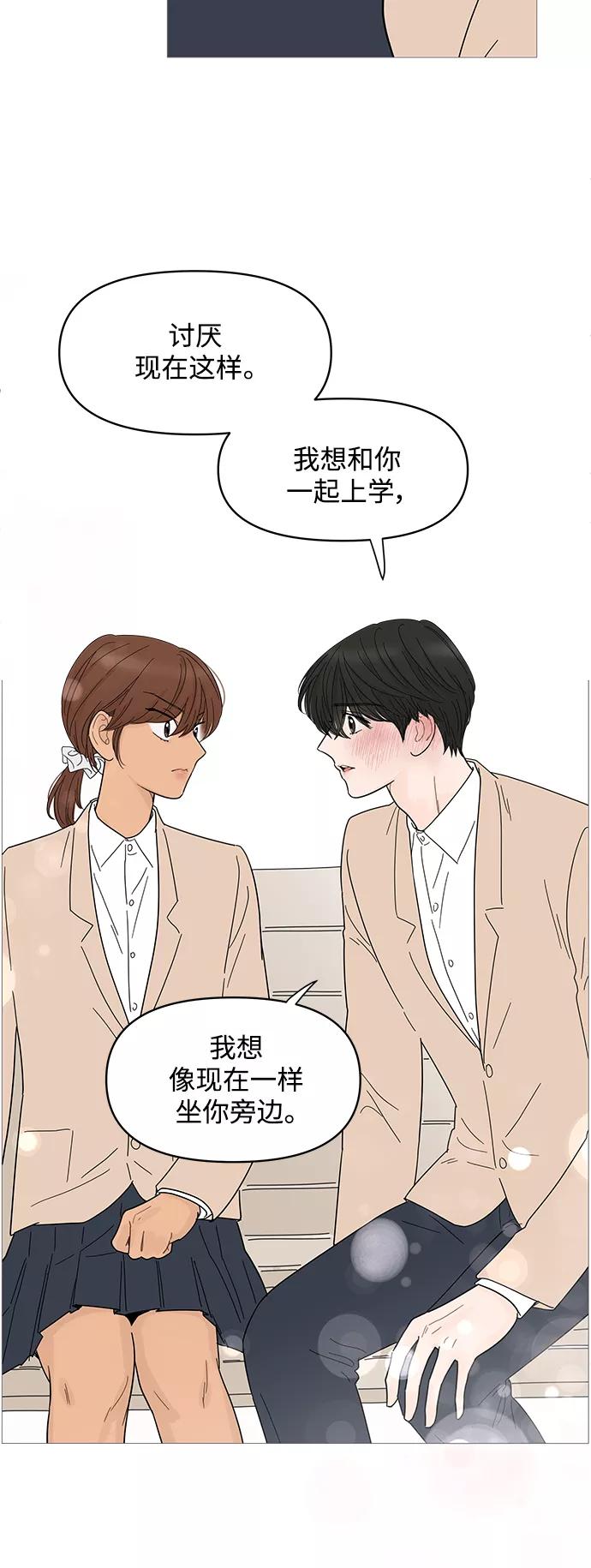 你的微笑是陷阱 - 第71话 - 第33张图