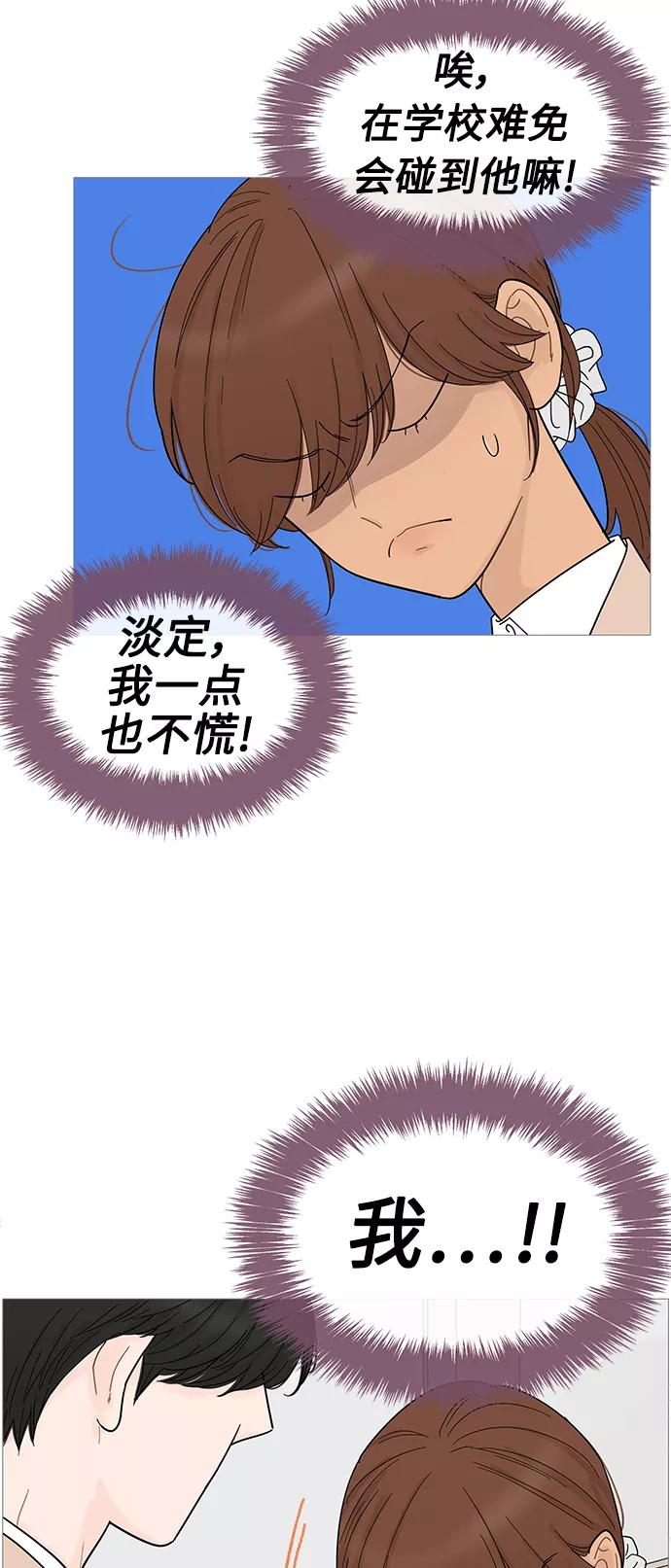 你的微笑是陷阱 - 第71话 - 第12张图