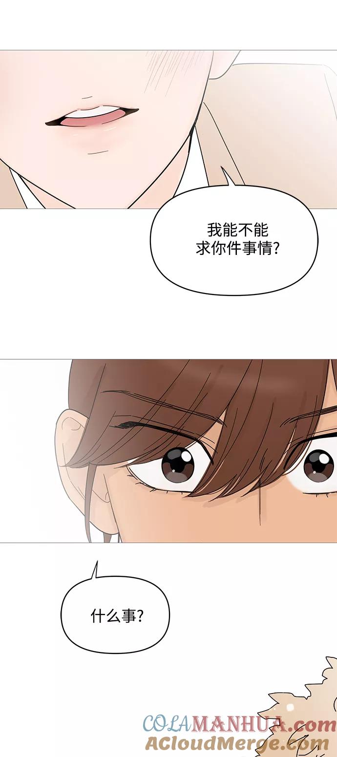 你的微笑是陷阱 - 第71话 - 第43张图