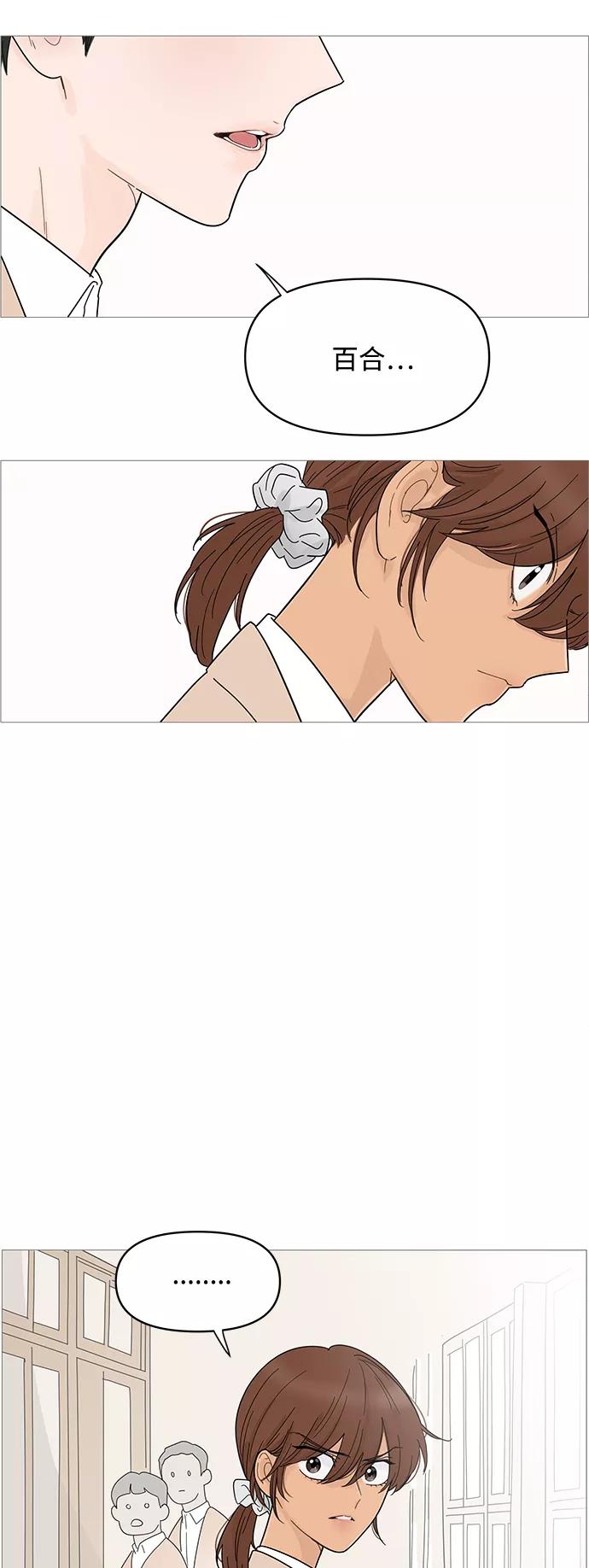 你的微笑是陷阱 - 第71话 - 第17张图