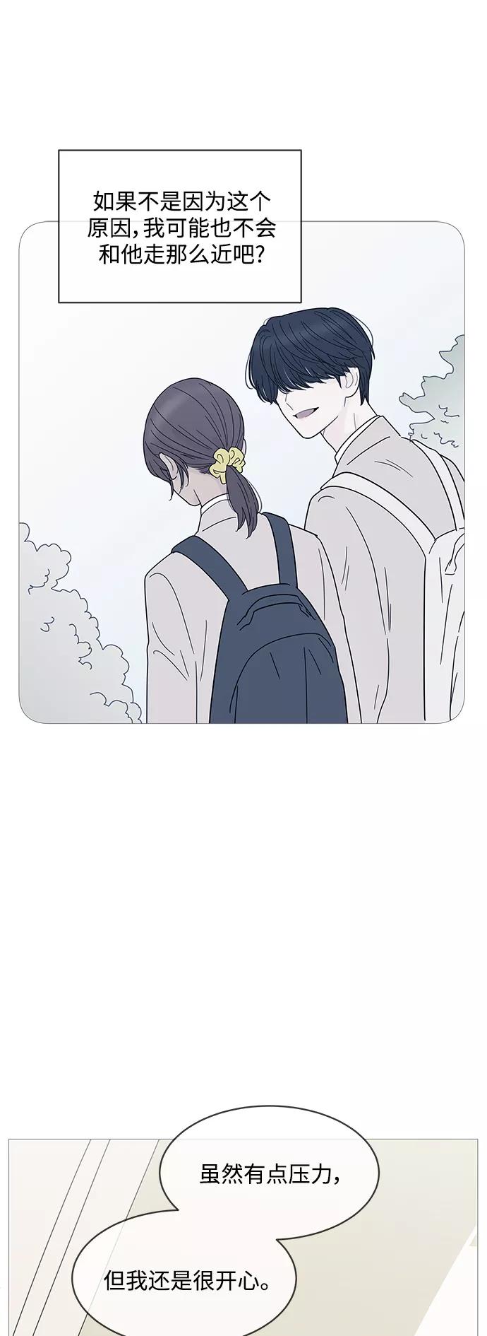 你的微笑是陷阱 - 第71话 - 第6张图