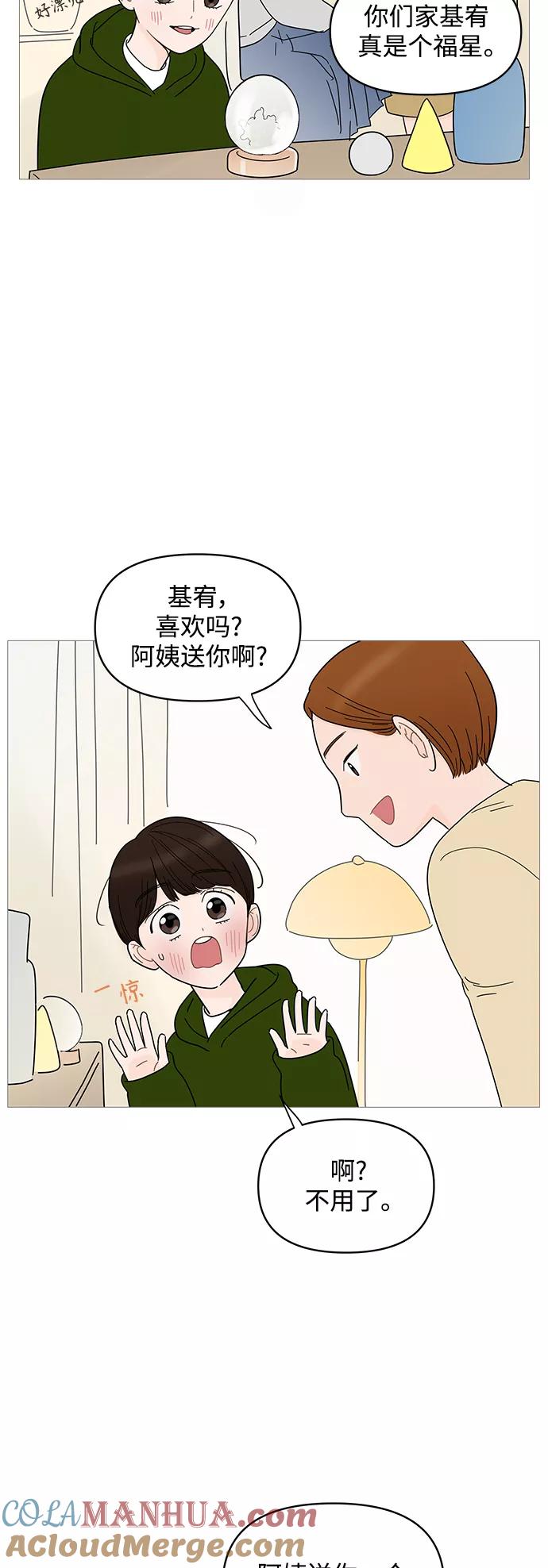 你的微笑是陷阱 - 第72话 - 第3张图